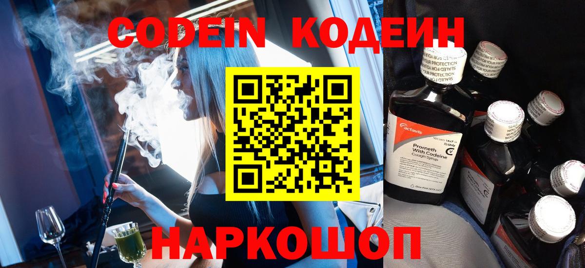 Кодеин напиток Lean (лин)  Кодеиновый сироп Lean Purple Drank  Урус-Мартан  Вход с VPN 